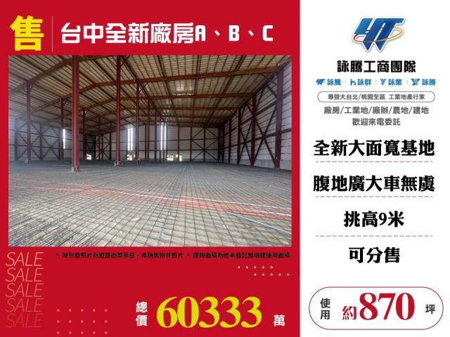 大肚廠房-1