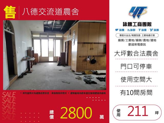 桃園農舍-1