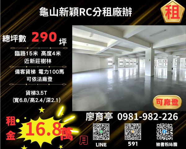 桃園龜山廠房-1
