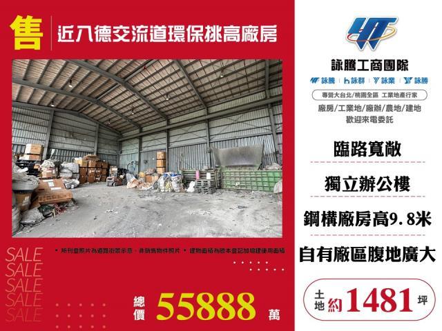 桃園八德廠房-1