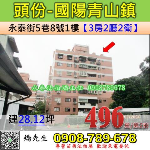 頭份拍賣華廈-1