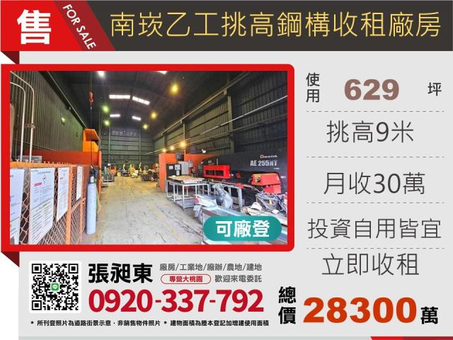 桃園廠房-1
