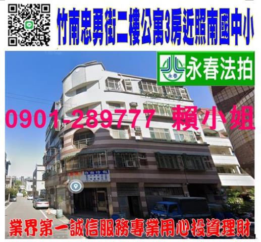 苗栗竹南公寓法拍-1