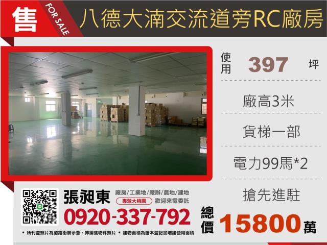 桃園八德廠房-1