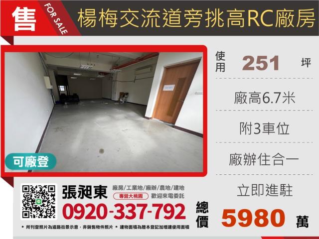 楊梅廠房-1