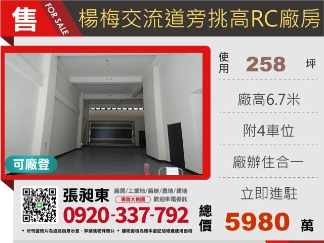 桃園楊梅廠房-1