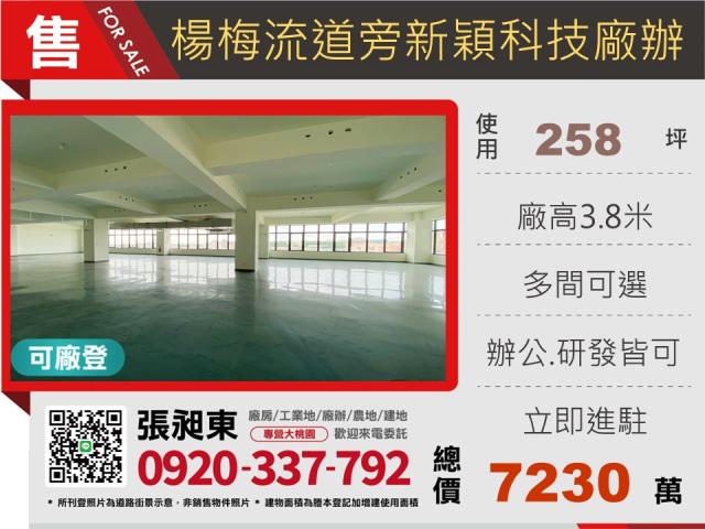 桃園楊梅廠房-1