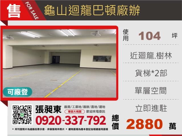 桃園龜山廠房-1