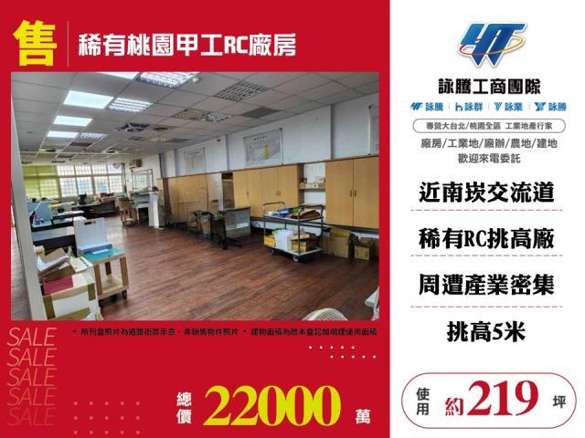 桃園廠房-1