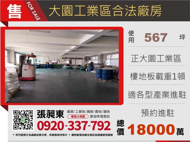 桃園大園廠房-1