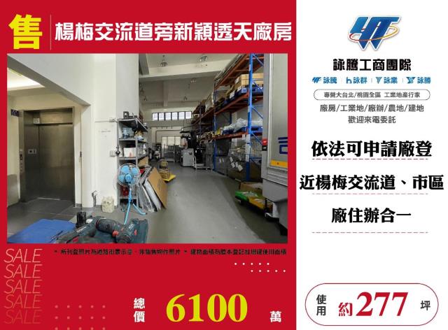桃園楊梅廠房-1