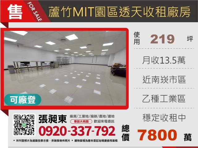 桃園蘆竹廠房-1