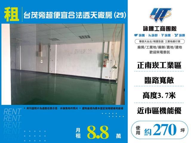 桃園蘆竹廠房-1