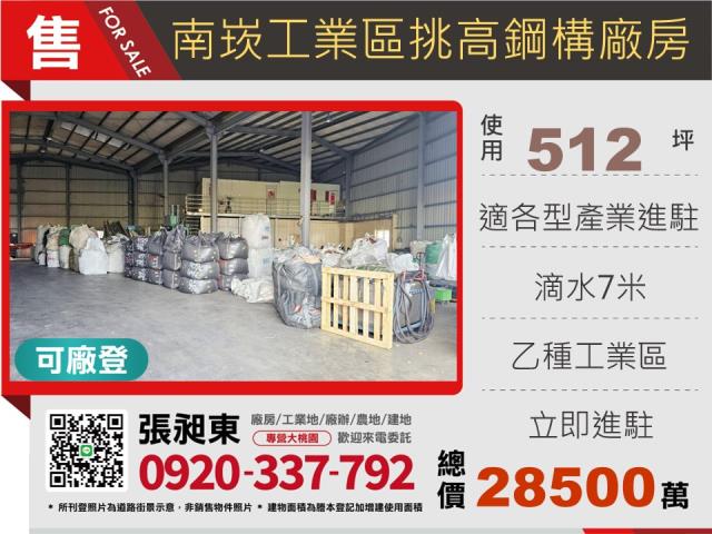 蘆竹廠房-1
