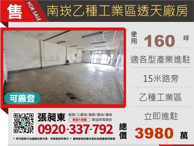 蘆竹廠房-1
