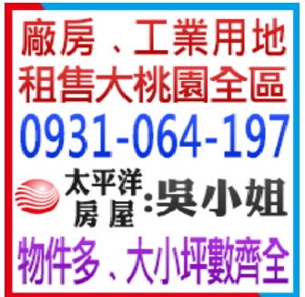 桃園蘆竹廠房-2
