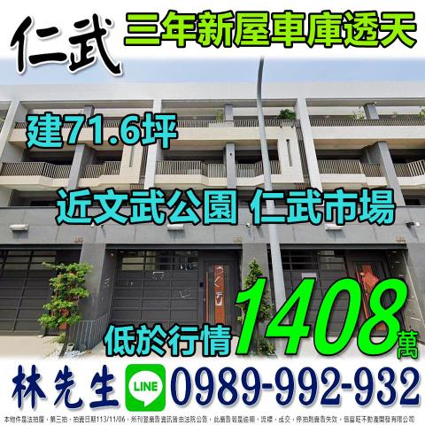 高雄仁武法拍透天-1