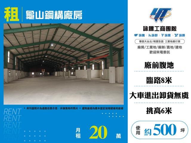桃園龜山廠房-1