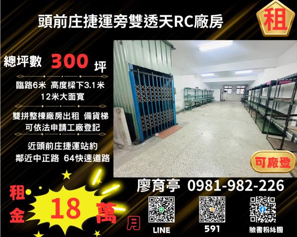 新莊廠房-1
