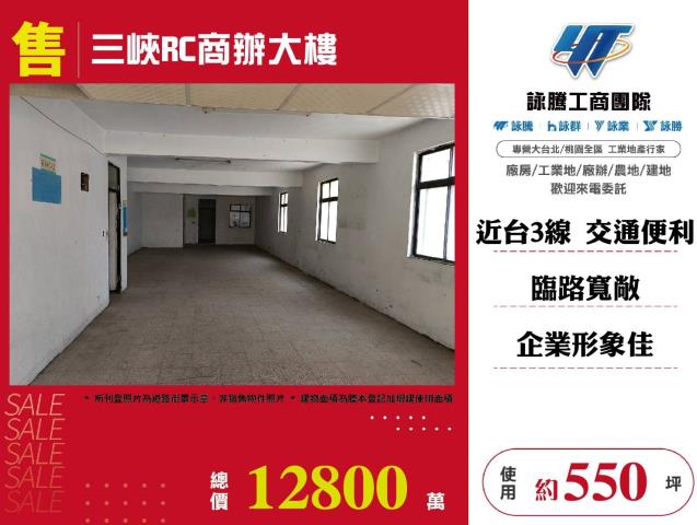 新北三峽商辦-1