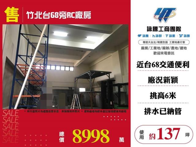 竹北廠房-1