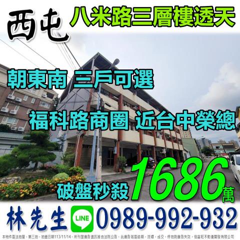 台中透天法拍-1