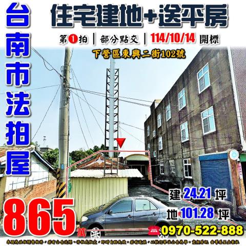 下營區東興二街平房