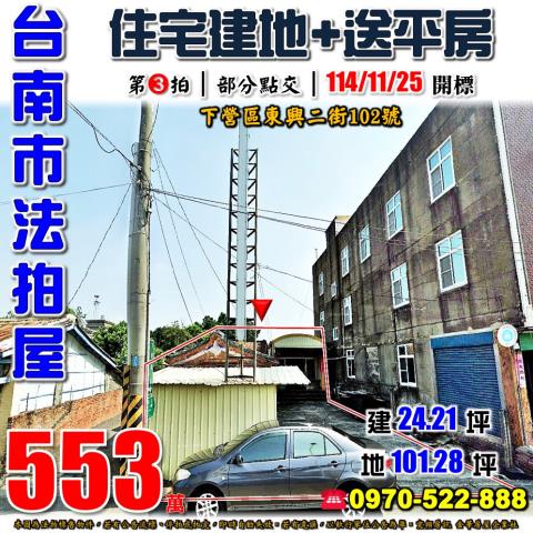 下營區東興二街平房