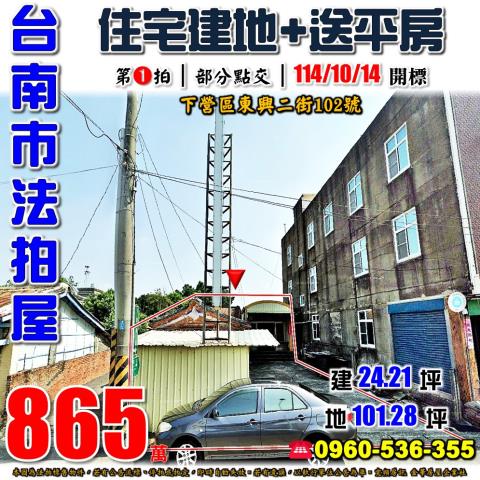 下營透天法拍-1