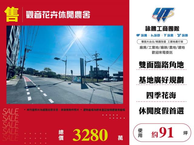 桃園觀音農舍-1