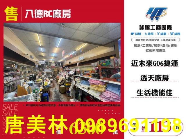 八德廠房-1