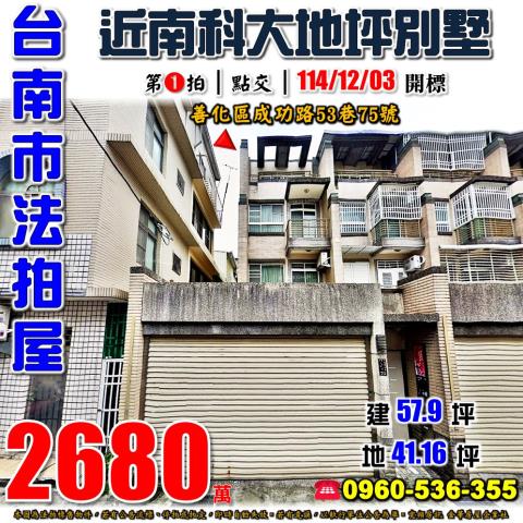 台南透天法拍-1
