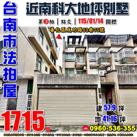 台南透天法拍-1