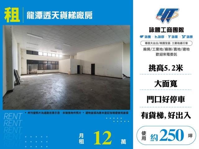 龍潭廠房-1