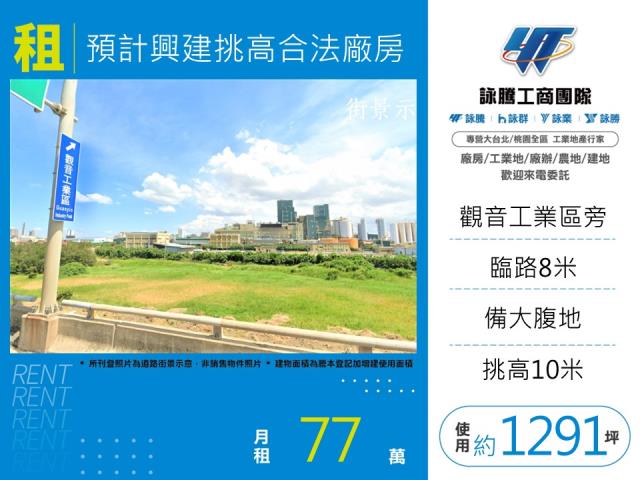 桃園觀音廠房-1
