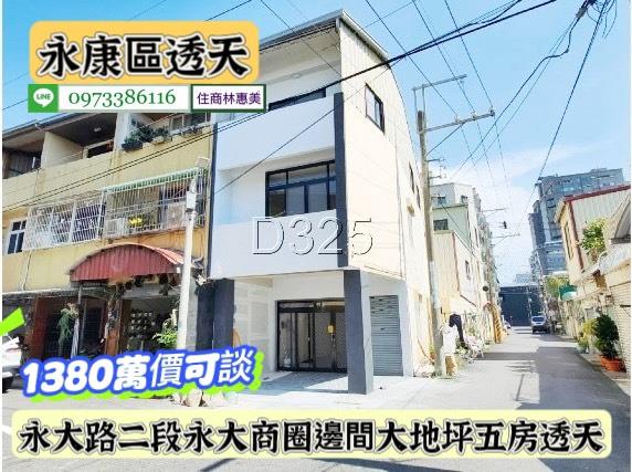 永康透天-1