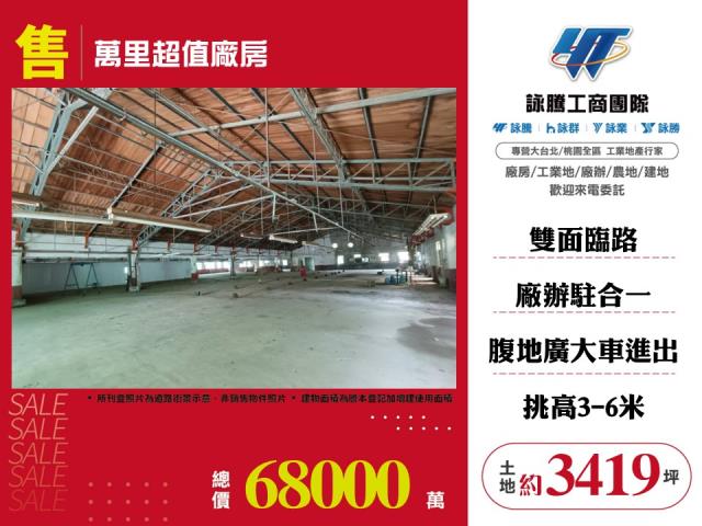 新北萬里廠房-1
