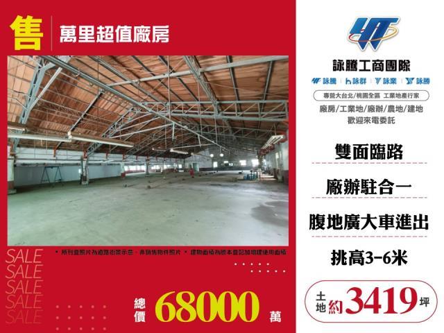 新北萬里廠房-1