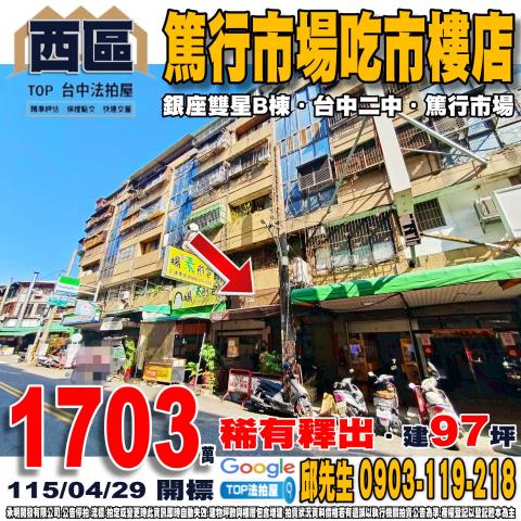 承明法拍｜台中西區