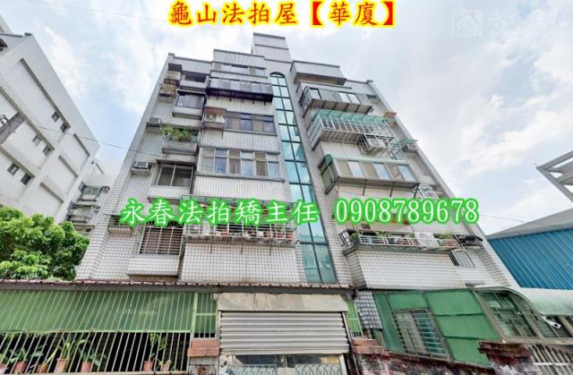 龜山法拍華廈-6