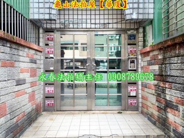 龜山法拍華廈-7