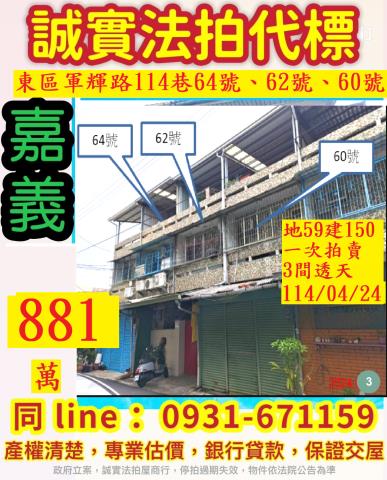嘉義東區法拍透天-1