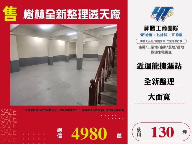 新北樹林廠房-1