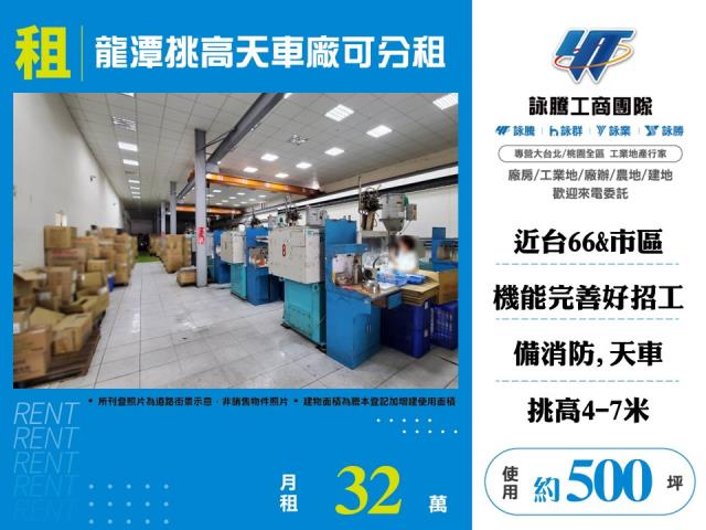 桃園龍潭廠房-1