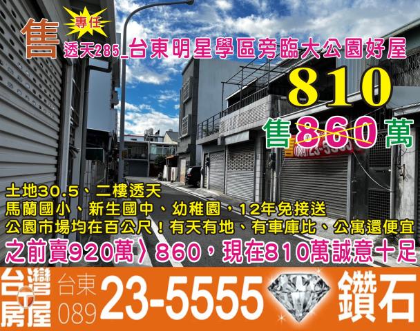 台東台東市透天-2