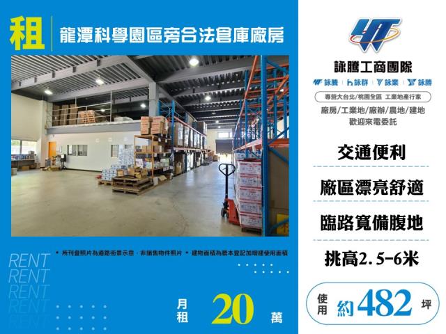 桃園龍潭廠房-1