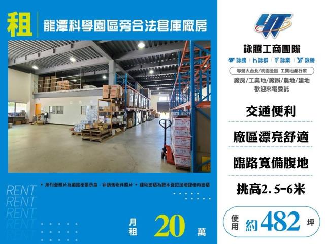 龍潭廠房-1