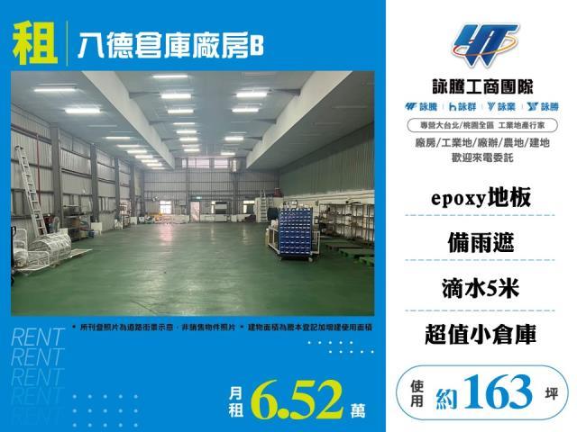 八德廠房-1