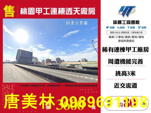 桃園廠房-1