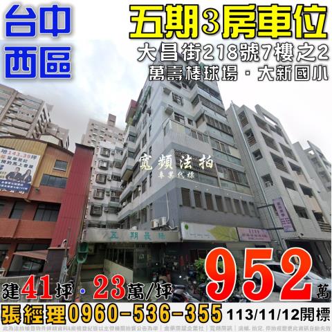 台中大樓法拍-1